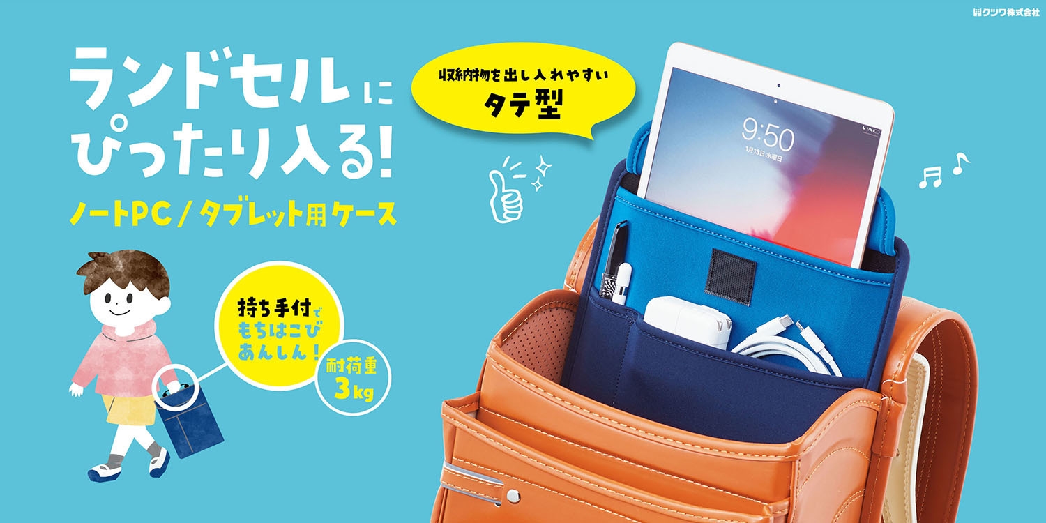 ランドセルにぴったり!
