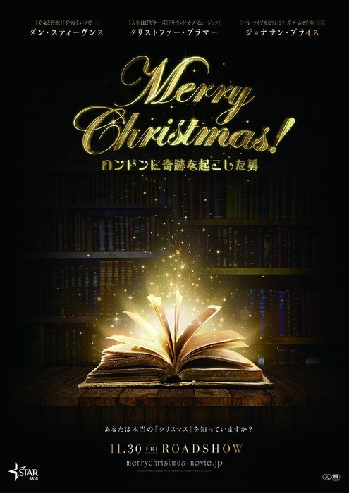 Merry Christmas! ~ロンドンに奇跡を起こした男~