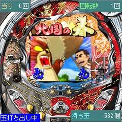 「CR千昌夫〜北国の春〜」 ゲーム画面4