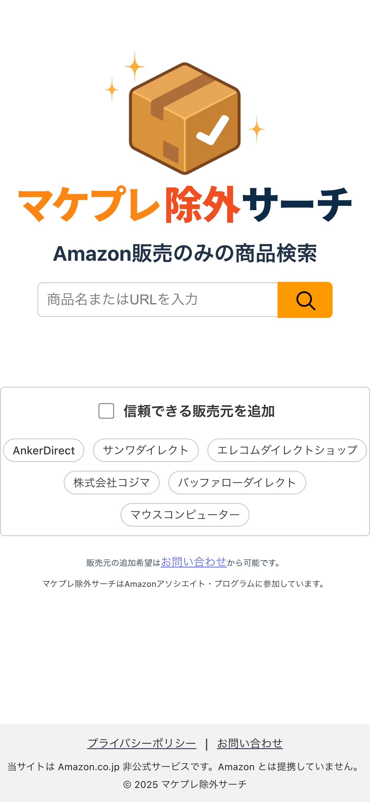検索ページ(スマホ)