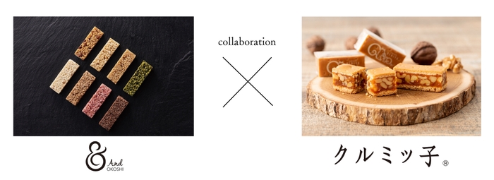 & OKOSHI(左) クルミッ子(右)