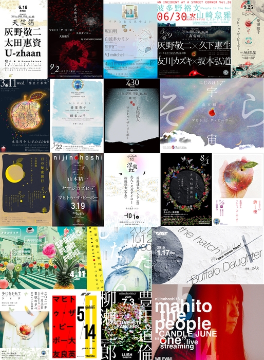 にじのほしの過去の企画フライヤー