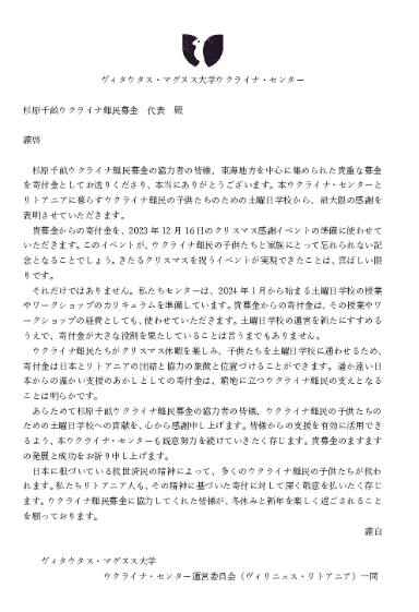 ウクライナ・センターからの令状（日本語訳）