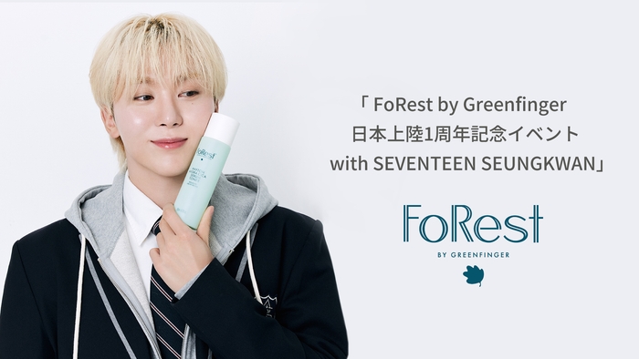 FoRest by Greenfinger 日本上陸1周年記念イベント with SEVENTEEN SEUNGKWAN」開催決定!