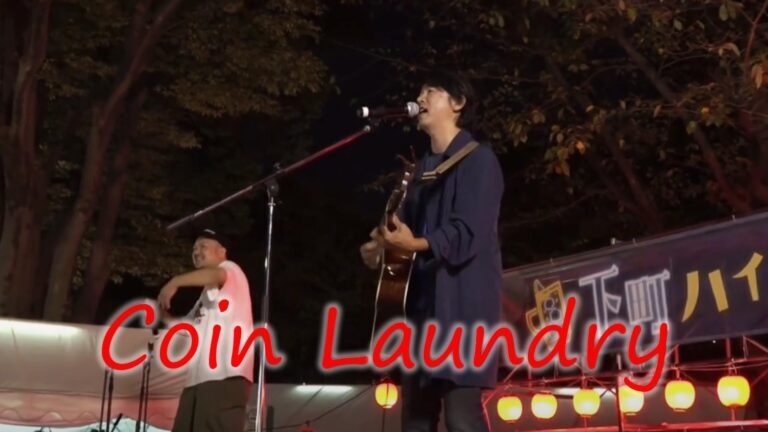 ステージ) コインランドリー