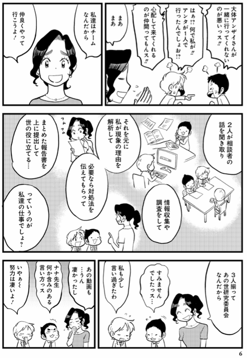 第1話ようこそあの世の心霊研究所へ-P6