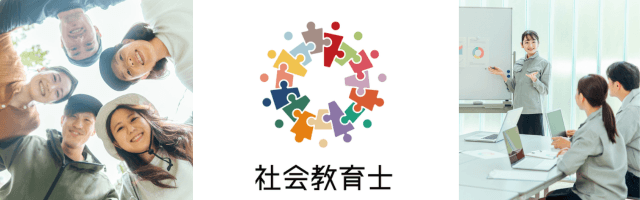 ネットの大学(R)managaraは、完全オンラインで個人と地域社会のウェルビーイングを実現する社会教育士を育成します