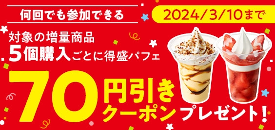 ミニストップアプリ ミニストップの日イベント イメージ画像