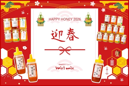 【数量限定】今年も登場！一年の始まりを甘く彩る「2026新春はちみつ福袋」 蜂蜜専門店ミールミィ三条本店・ネットショップにて11月4日（火）予約スタート
