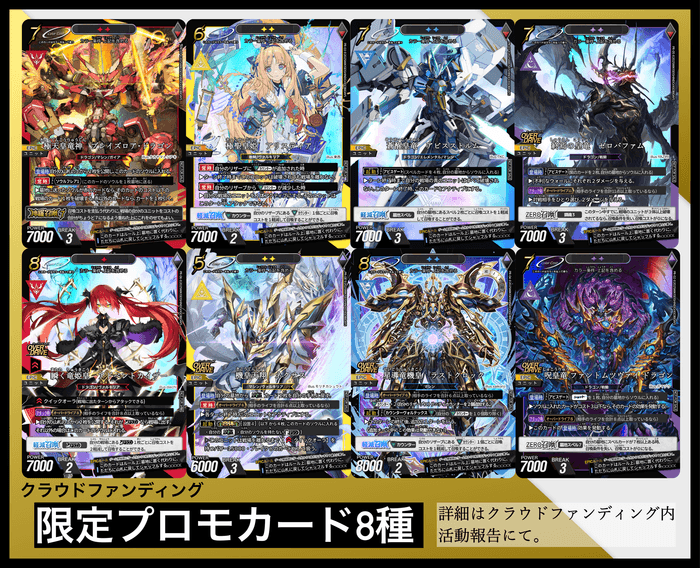支援額を記念して8枚のカードが追加されてきた。