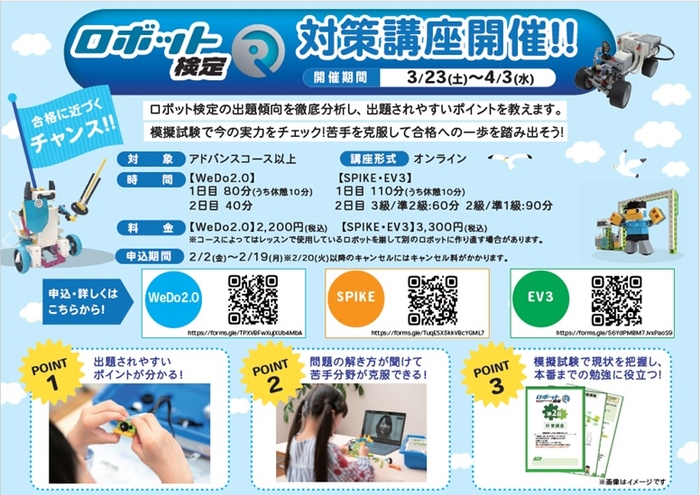 ロボット検定対策講座概要