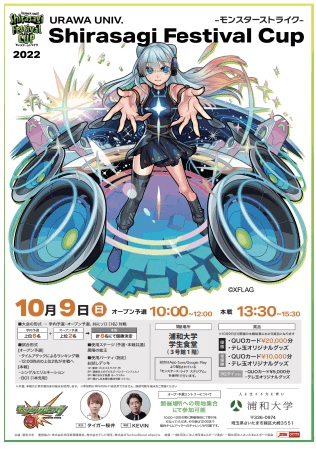 モンスターストライク Shirasagi Festival Cup
