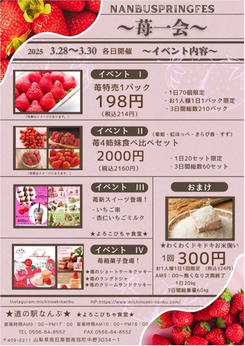 いちごフェス~苺一会~ 開催