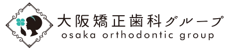 医療法人真摯会 大阪矯正歯科グループ