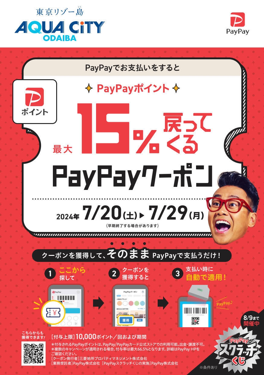 「PayPay15%還元キャンペーン」 イメージ