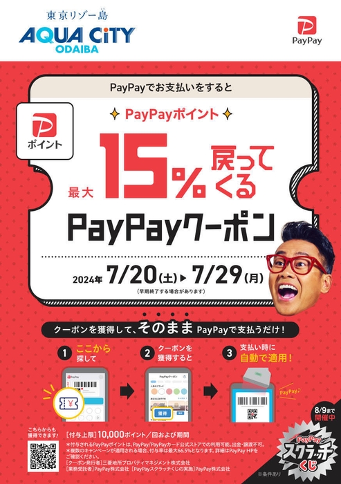 「PayPay15%還元キャンペーン」 イメージ