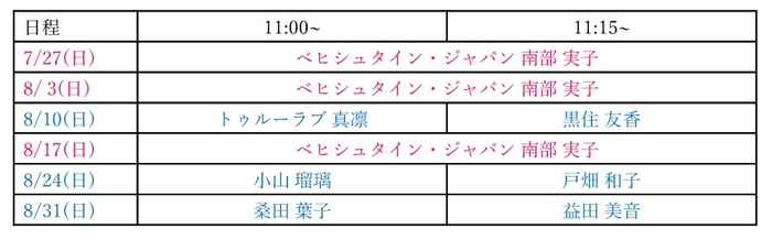 ※当日の進行状況により、演奏時間が前後する場合がございます。あらかじめご了承ください。