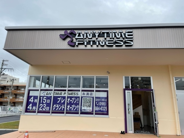 エニタイムフィットネス糸満店