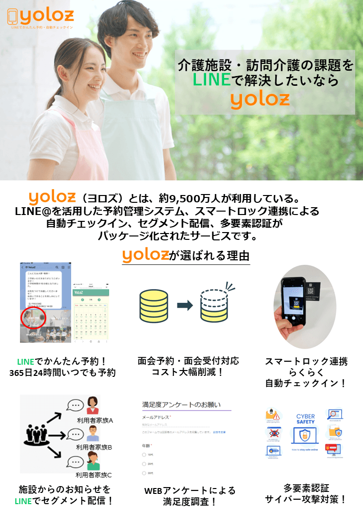 YoloZリーフレット
