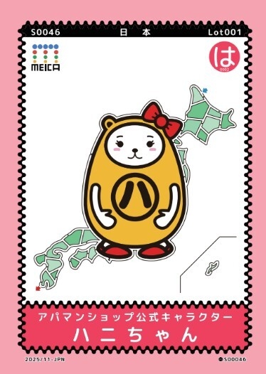 ハニちゃん　MEICA ご当地迷路カード