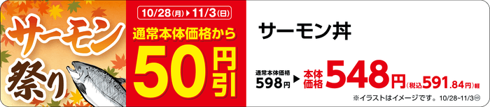 サーモン丼 販促画像