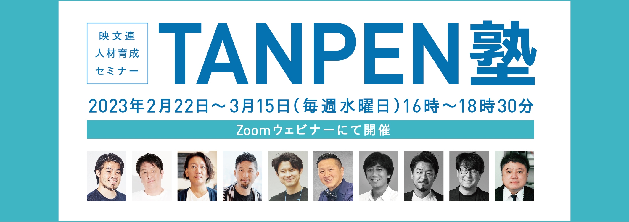 TANPEN塾2023