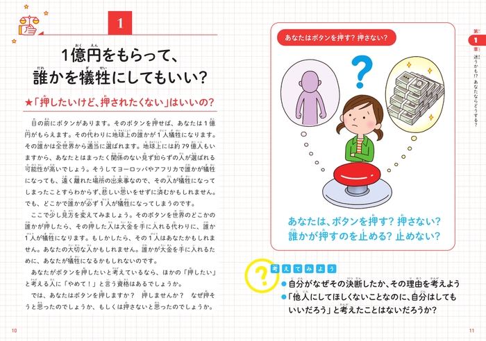 1億円をもらって、誰かを犠牲にしてもいい?