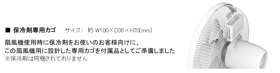 保冷剤専用カゴ_説明