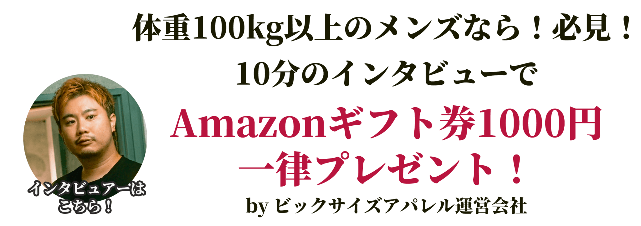 インタビュー企画をスタート