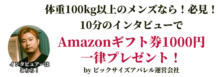 インタビュー企画をスタート