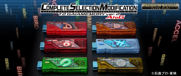 CSM T2ガイアメモリver.2 AtoG