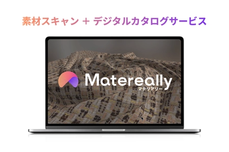 素材の凹凸や質感をリアルに再現。 サンプル帳のDXを叶える 「Matereally(マテリアリー)」提供開始