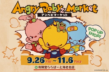 SNS発の人気キャラクター「AngryBabyz(アンベビ)」が 有隣堂ららぽーと海老名店でポップアップショップを開催決定！