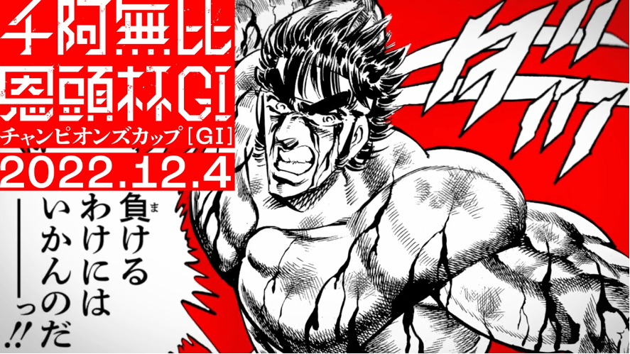 激闘予告動画 千阿無比恩頭杯編