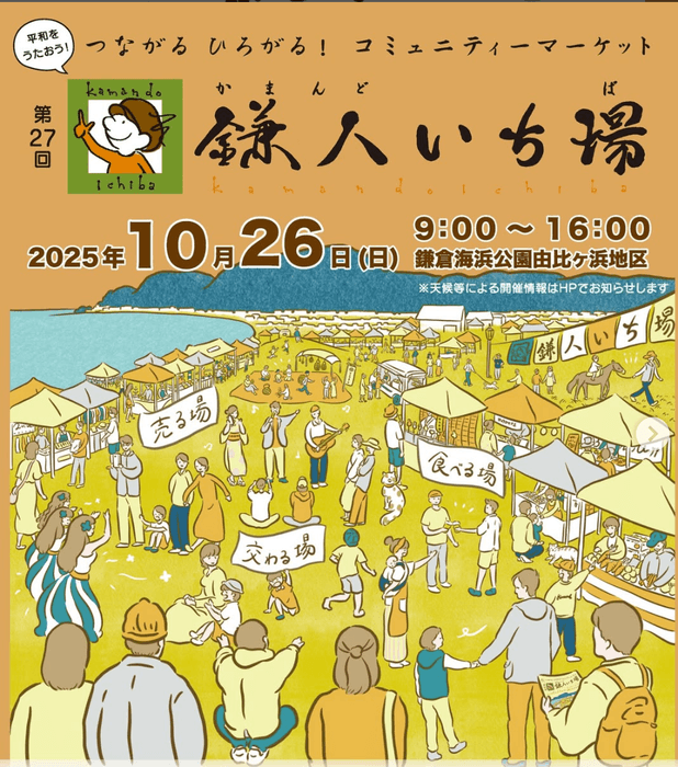 鎌人いち場は毎年2万人の入場客が見込まれる地域のイベントです。