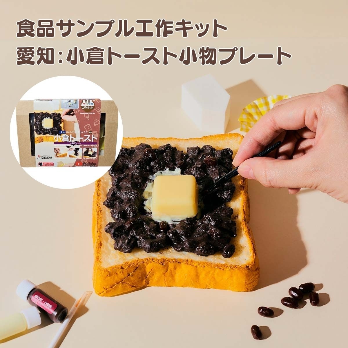 第4弾愛知:小倉トースト小物プレート