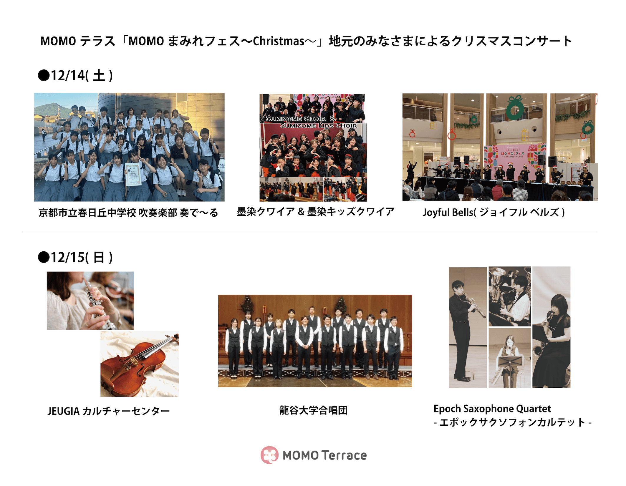 MOMOテラス_MOMOまみれフェス~Christmas~_クリスマスコンサート