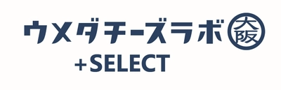 新感覚チーズスイーツ、驚きと感激を大阪から全国に発信を続ける ウメダチーズラボ新業態のスイーツ店 『ウメダチーズラボ+SELECT』　 12月8日(金)に「南海なんば駅店」がGRAND OPEN