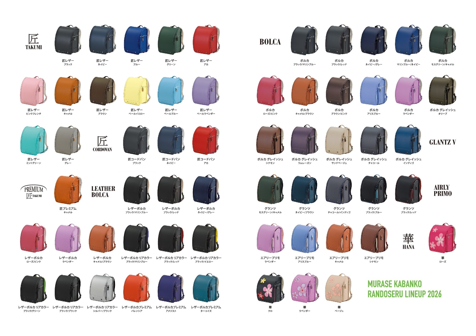 2026年モデル(現年長児向け)ラインナップ一覧