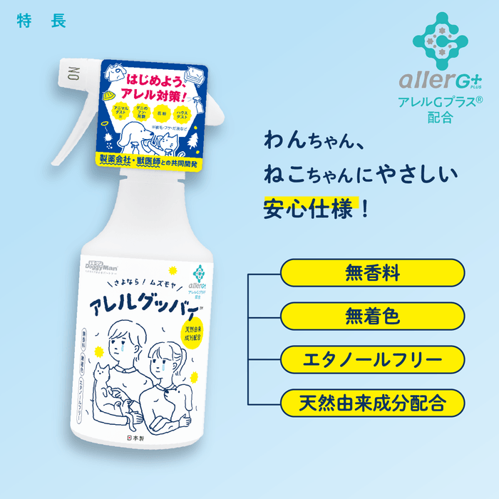 わんちゃん、ねこちゃんにやさしい安心仕様!