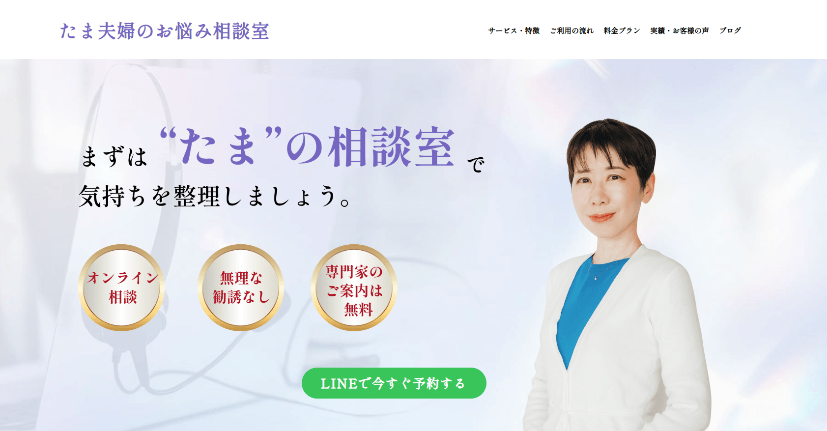 たま夫婦のお悩み相談室