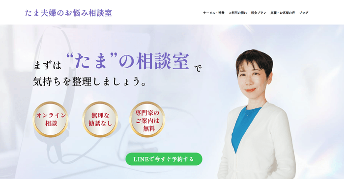 たま夫婦のお悩み相談室