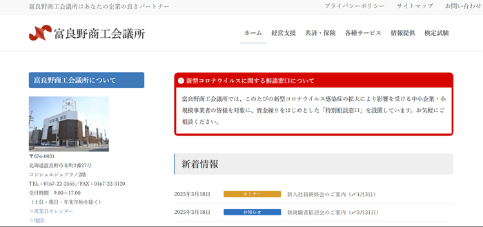 富良野商工会議所ホームページ