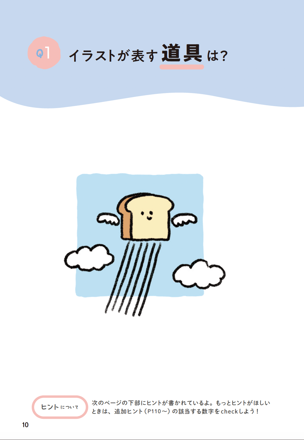 『カレイにヒラメけ! もじ謎』サンプルページ1