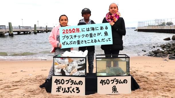 「マイクロプラスチック・ストーリー~ぼくらが作る2050年~」(2)