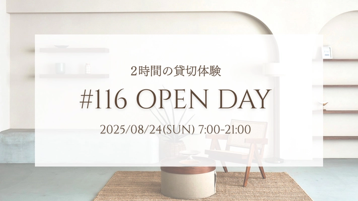 表参道の撮影スタジオ「116 Studio AOYAMA」　 クリエイター向けスタジオ貸切体験イベント“#116 OPEN DAY”を 8月24日(日)に初開催