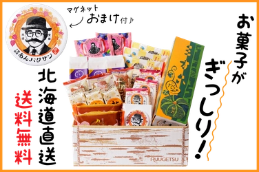 秋の人気バウム「三方六かぼちゃ」入り送料無料セット 「柳月・秋の白樺便」を8月28日(水)より5日間限定販売！