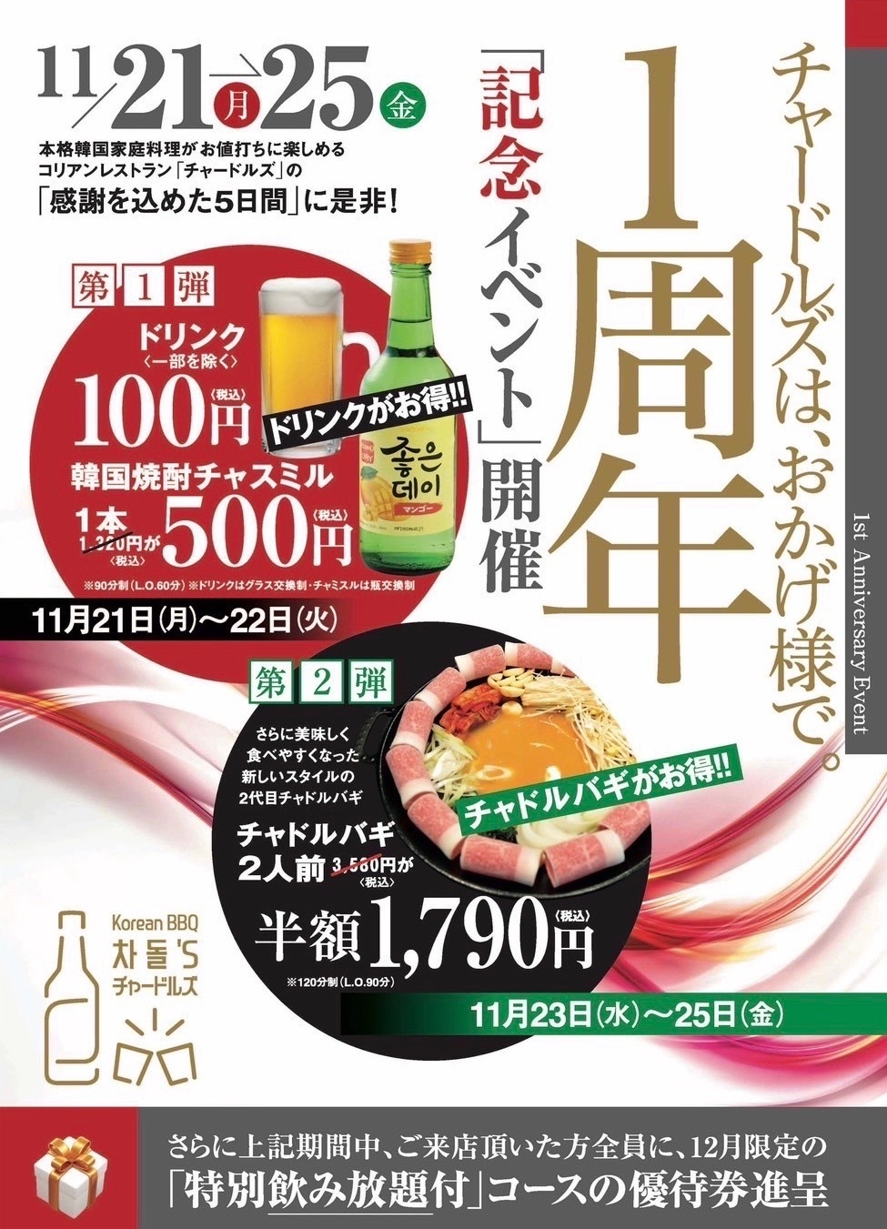 1周年記念イベント開催!