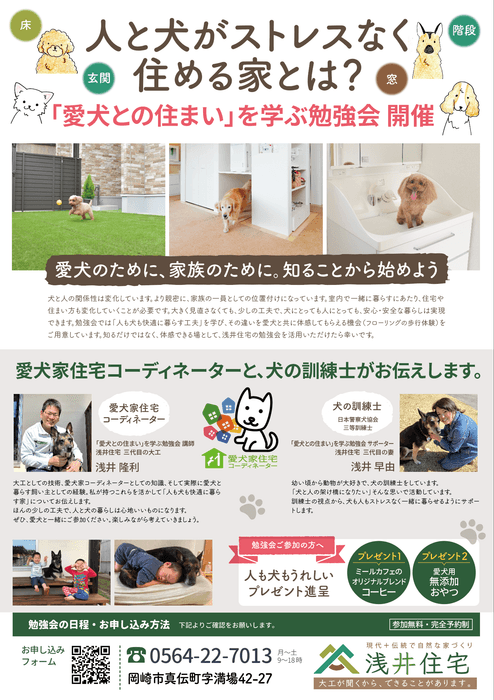 愛犬家住宅チラシ裏