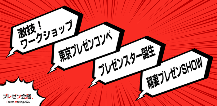 プレゼン会議:プログラム